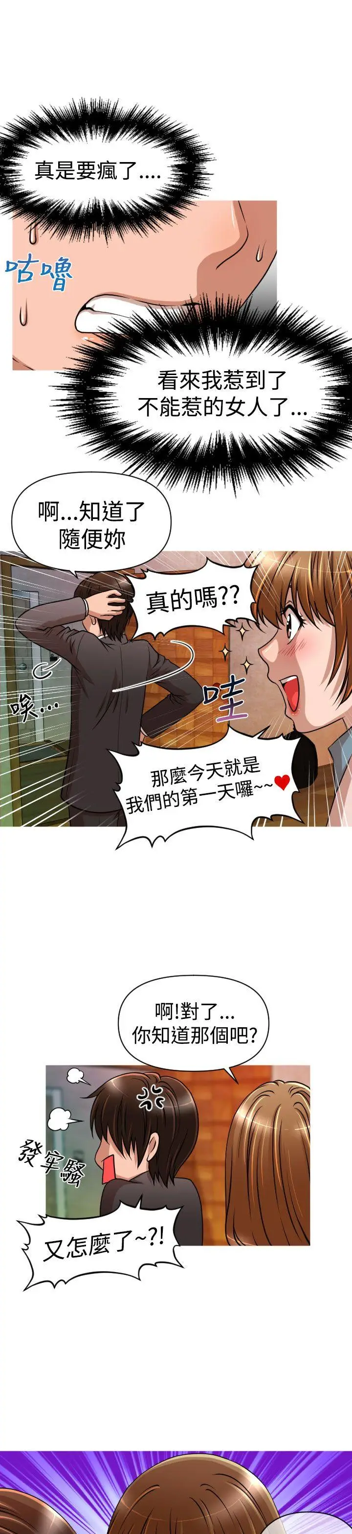 奇怪的超商[顶通]韩漫全集-第20話无删减无遮挡章节图片 