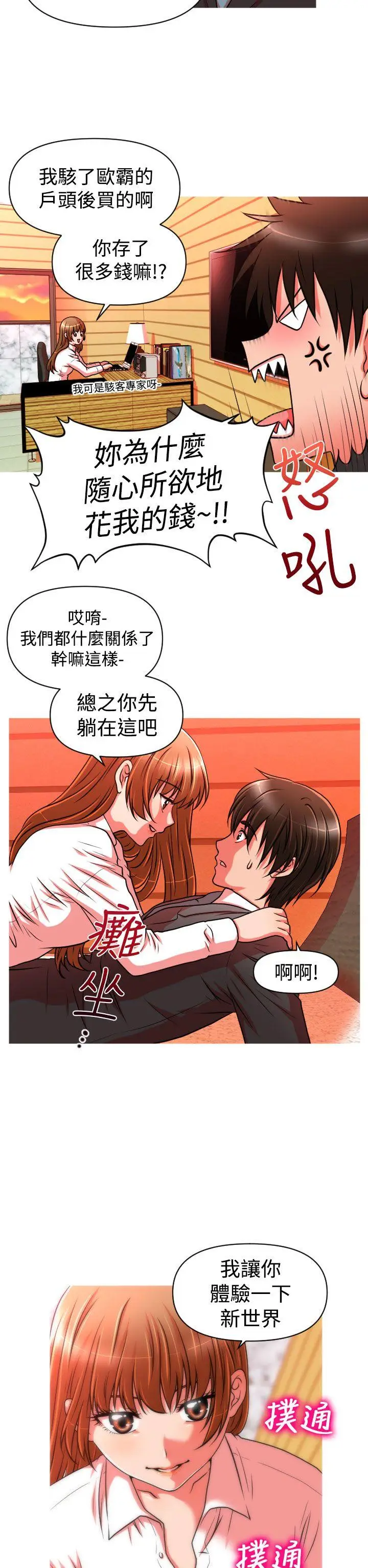 奇怪的超商[顶通]韩漫全集-第20話无删减无遮挡章节图片 