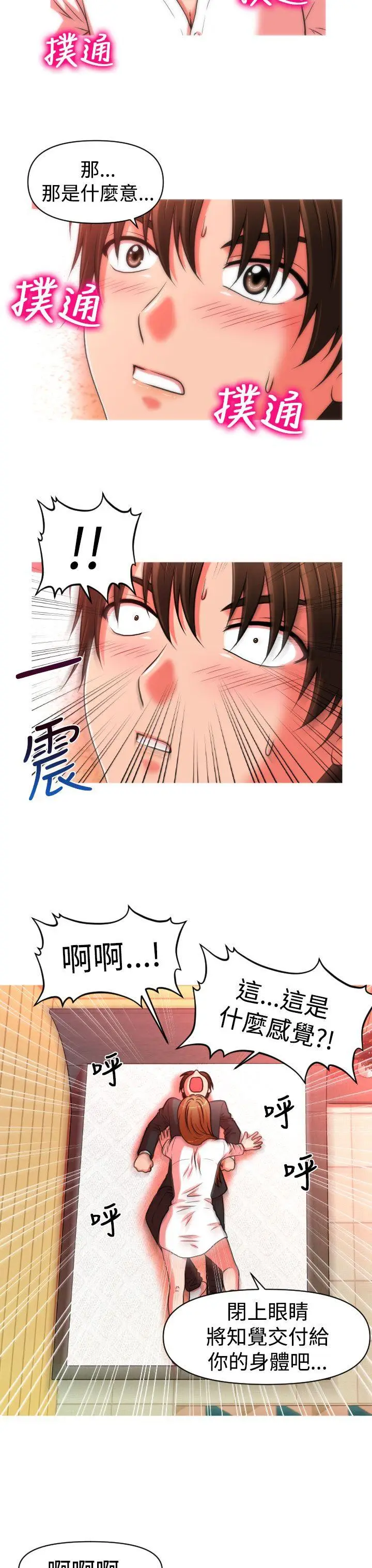 奇怪的超商[顶通]韩漫全集-第20話无删减无遮挡章节图片 