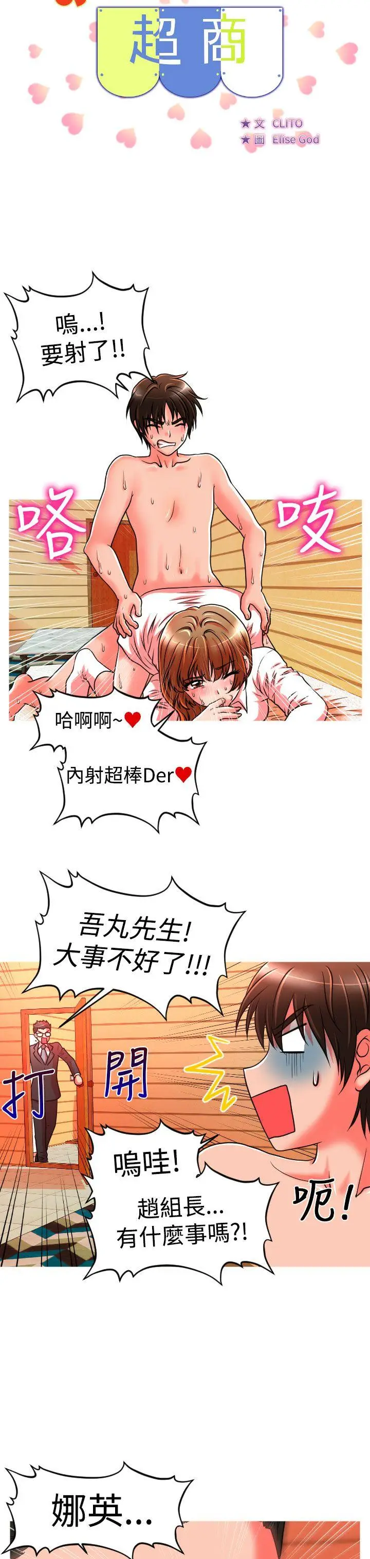奇怪的超商[顶通]韩漫全集-第21話无删减无遮挡章节图片 