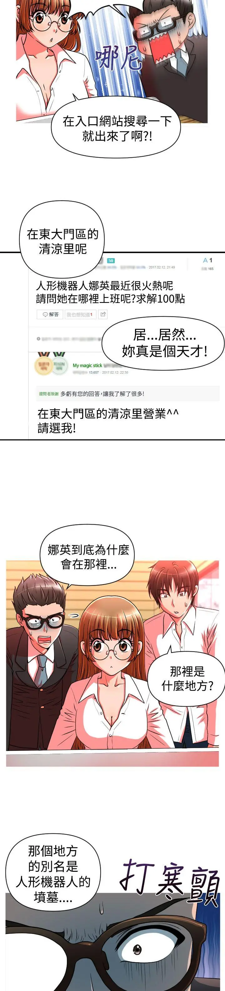 奇怪的超商[顶通]韩漫全集-第21話无删减无遮挡章节图片 
