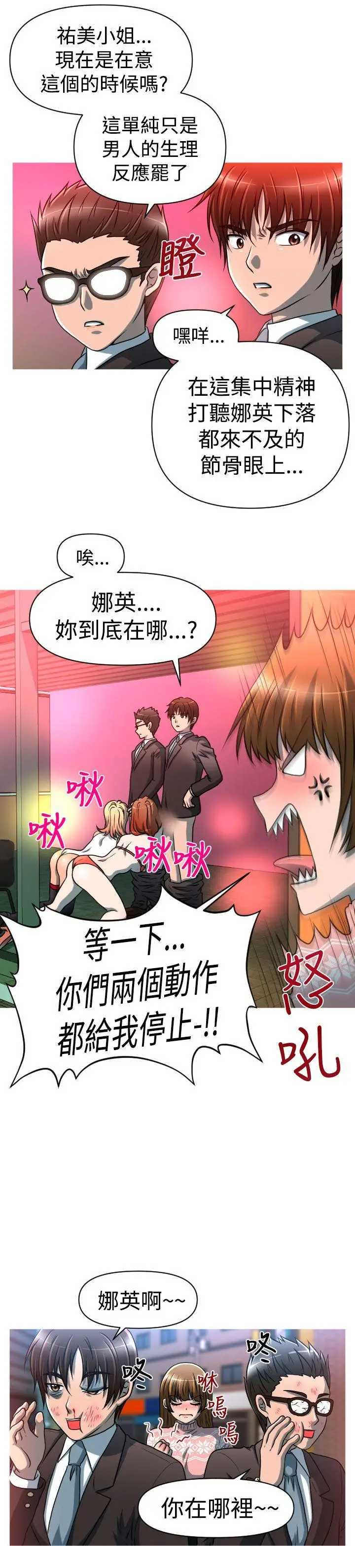 奇怪的超商[顶通]韩漫全集-第21話无删减无遮挡章节图片 