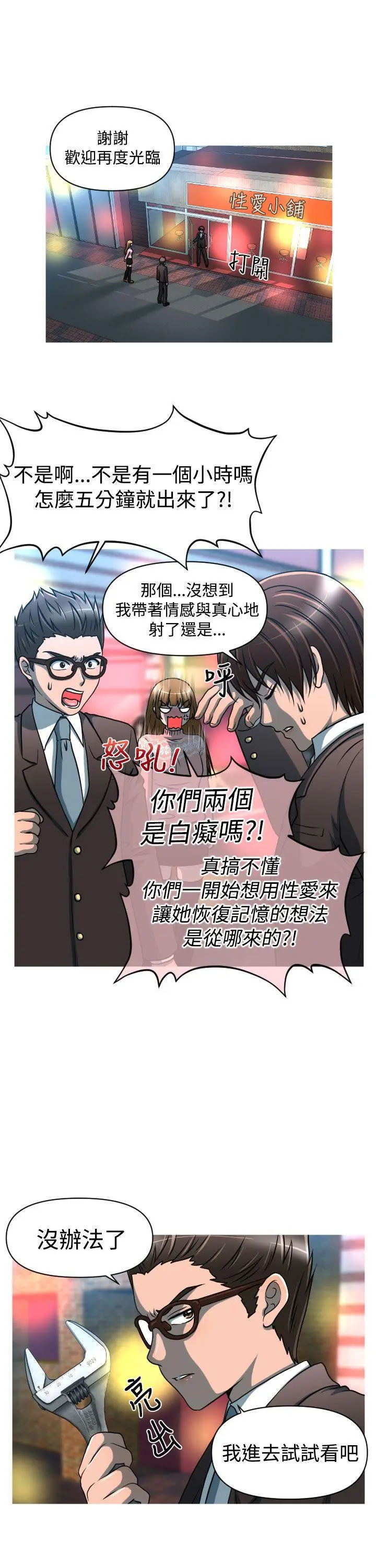 奇怪的超商[顶通]韩漫全集-第22話无删减无遮挡章节图片 