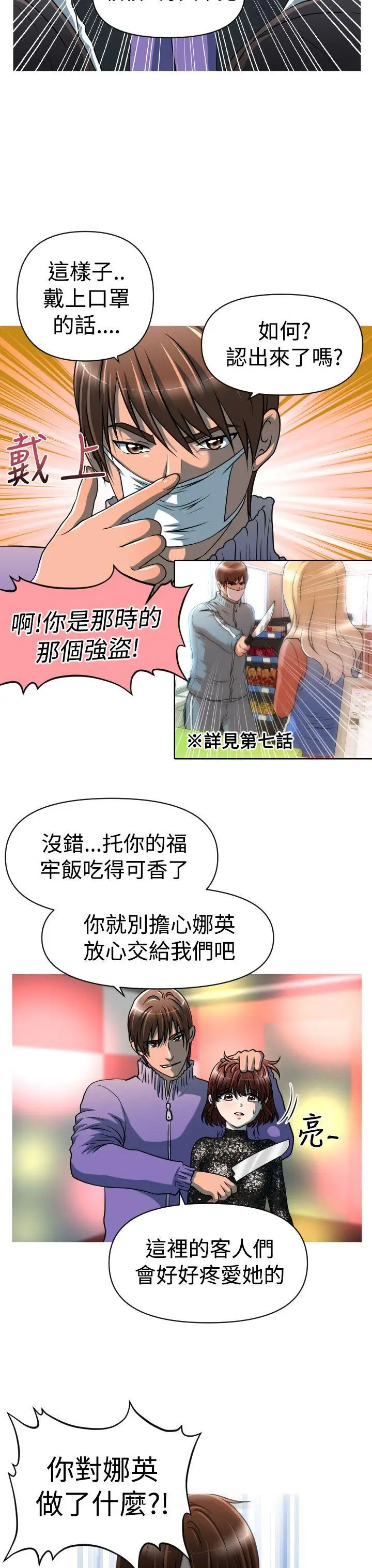 奇怪的超商[顶通]韩漫全集-第22話无删减无遮挡章节图片 