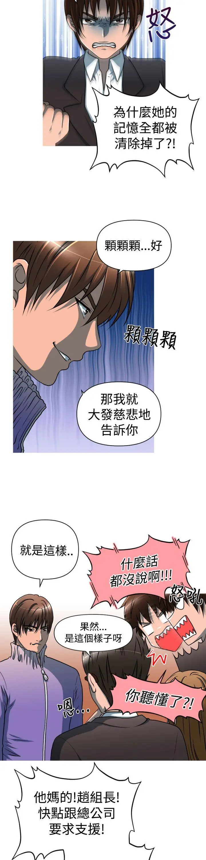 奇怪的超商[顶通]韩漫全集-第22話无删减无遮挡章节图片 