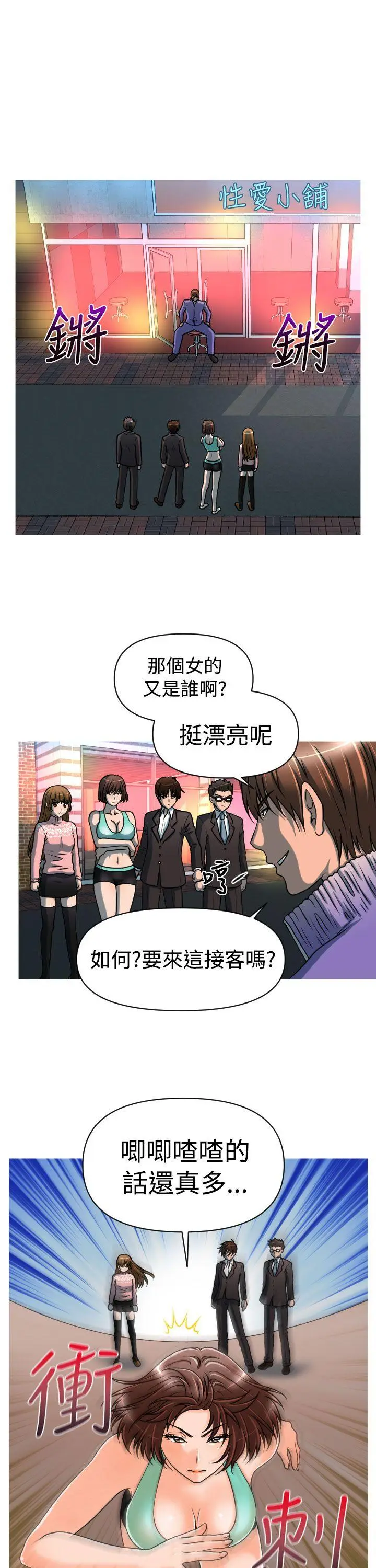 奇怪的超商[顶通]韩漫全集-第22話无删减无遮挡章节图片 