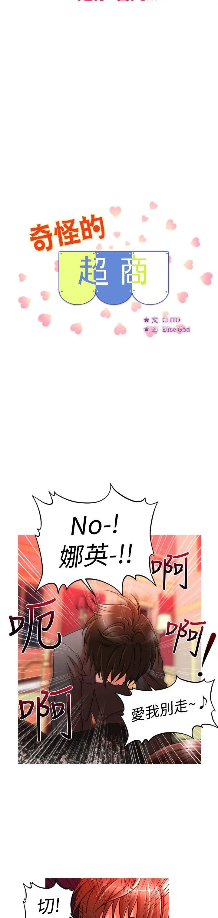 奇怪的超商[顶通]韩漫全集-第23話无删减无遮挡章节图片 