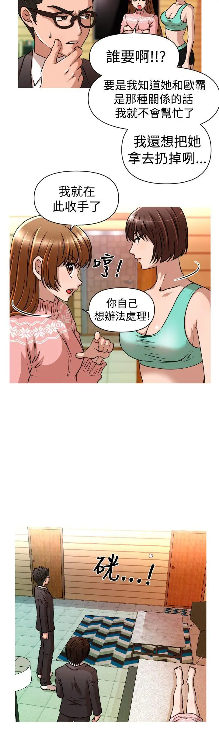 奇怪的超商[顶通]韩漫全集-第23話无删减无遮挡章节图片 