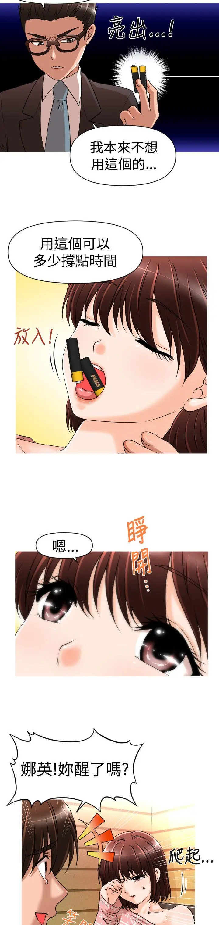 奇怪的超商[顶通]韩漫全集-第23話无删减无遮挡章节图片 