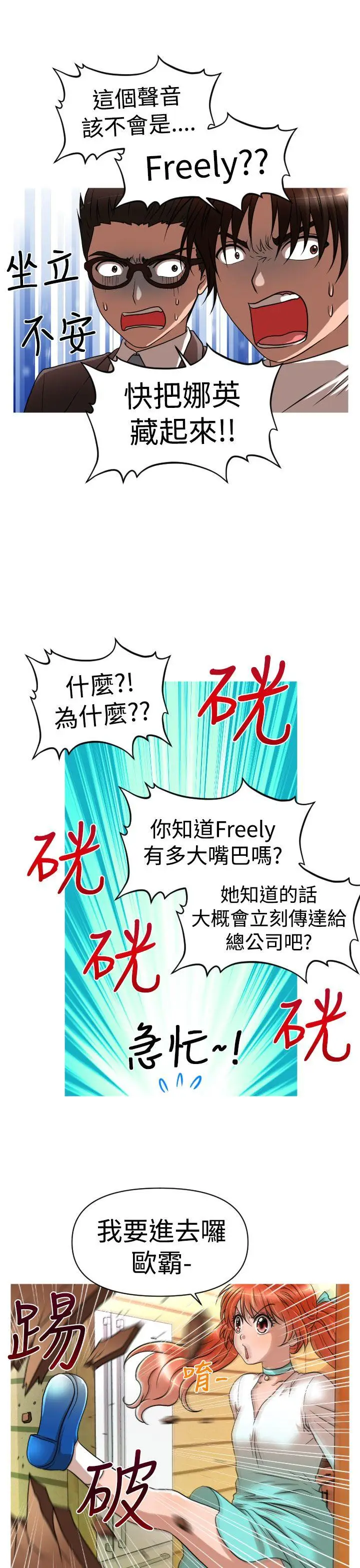 奇怪的超商[顶通]韩漫全集-第23話无删减无遮挡章节图片 