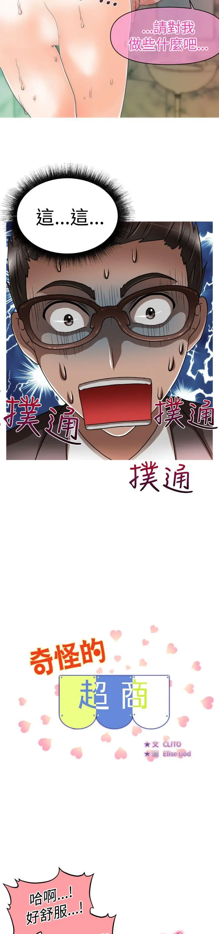 奇怪的超商[顶通]韩漫全集-第24話无删减无遮挡章节图片 