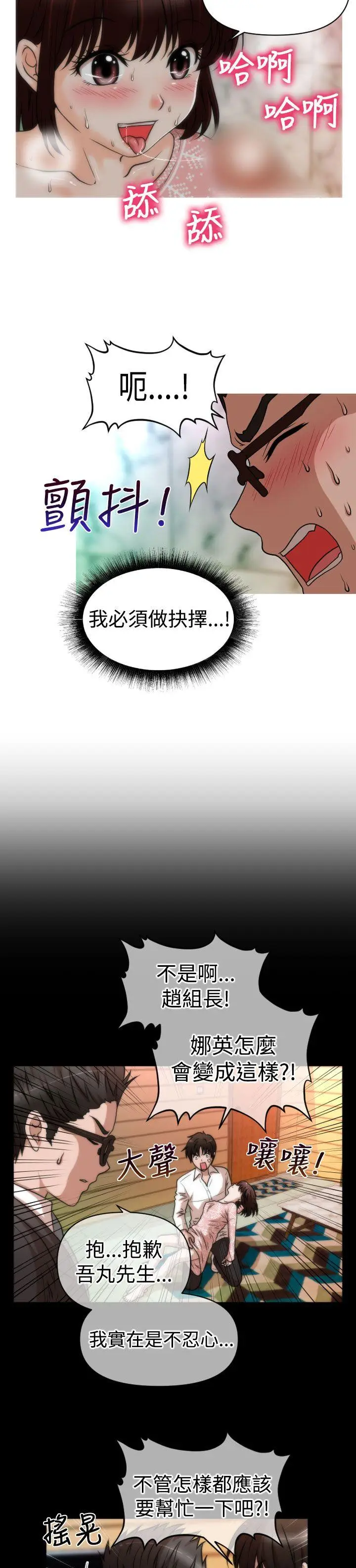 奇怪的超商[顶通]韩漫全集-第24話无删减无遮挡章节图片 