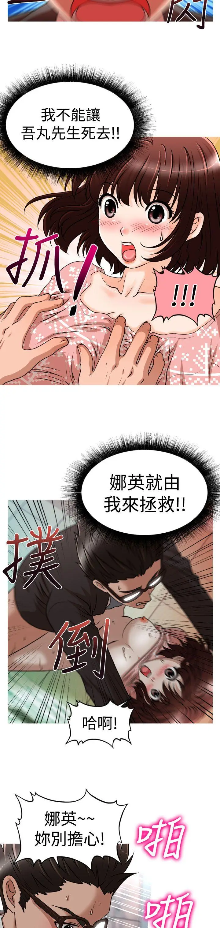奇怪的超商[顶通]韩漫全集-第24話无删减无遮挡章节图片 