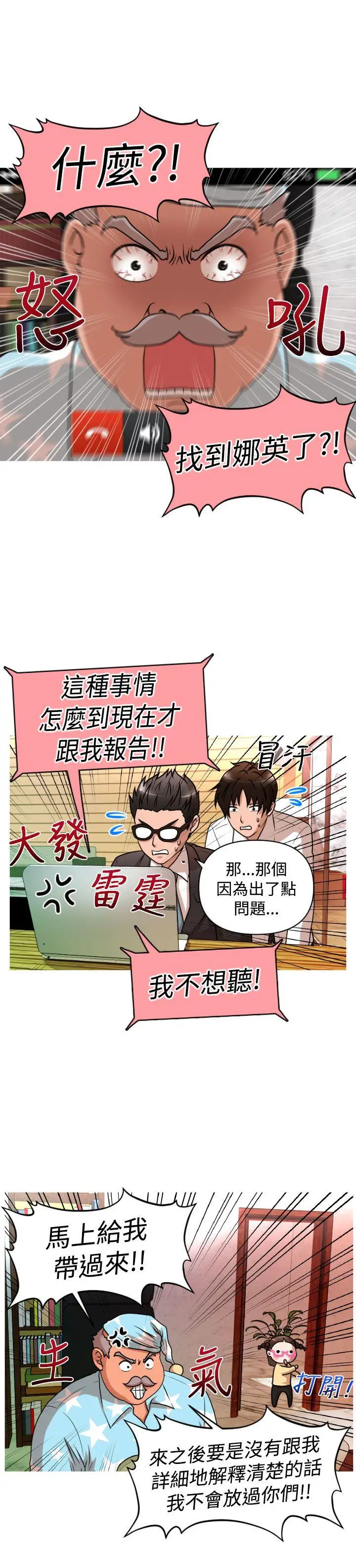 奇怪的超商[顶通]韩漫全集-第25話无删减无遮挡章节图片 