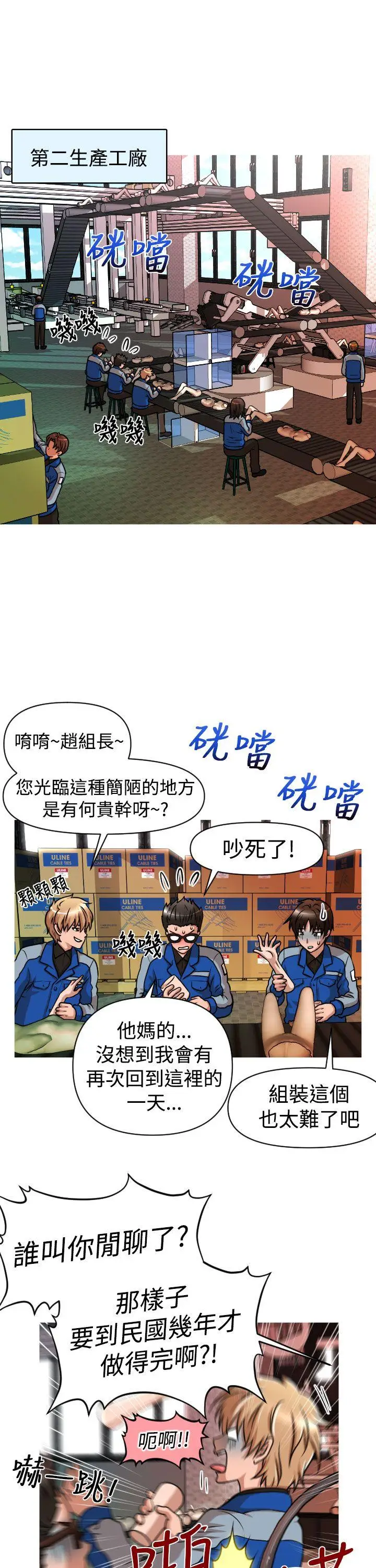 奇怪的超商[顶通]韩漫全集-第25話无删减无遮挡章节图片 