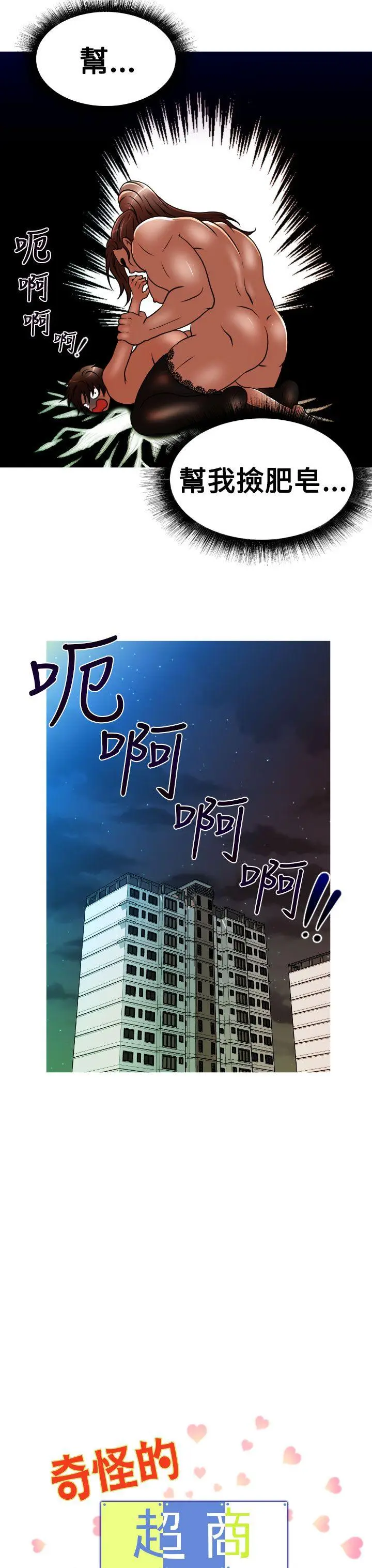 奇怪的超商[顶通]韩漫全集-第26話无删减无遮挡章节图片 