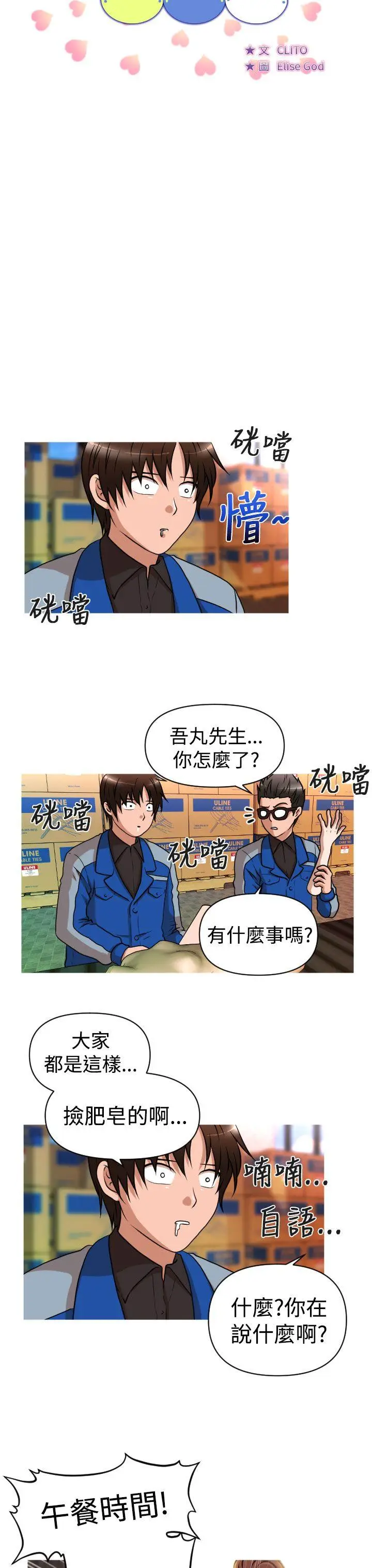 奇怪的超商[顶通]韩漫全集-第26話无删减无遮挡章节图片 
