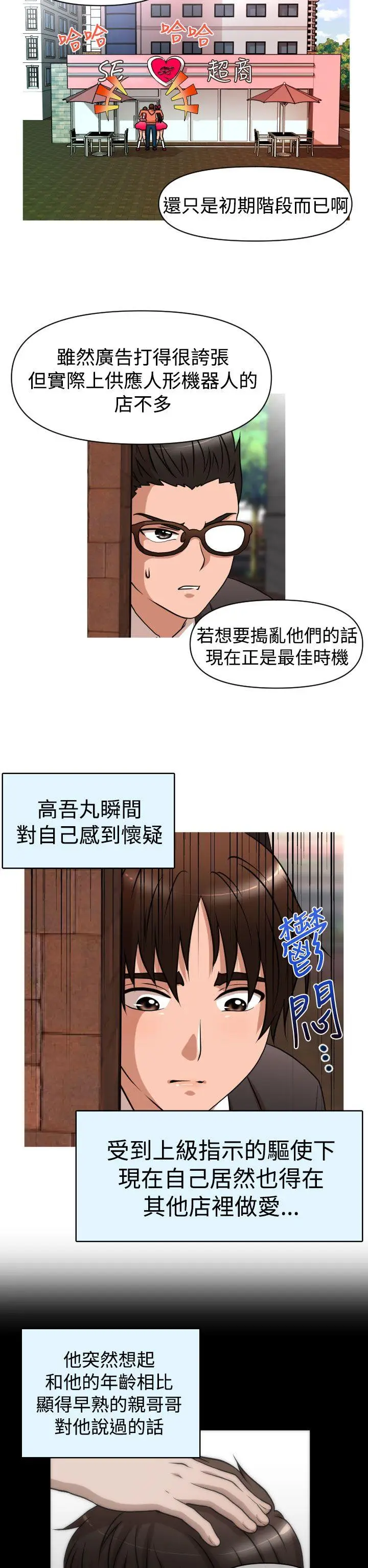 奇怪的超商[顶通]韩漫全集-第26話无删减无遮挡章节图片 
