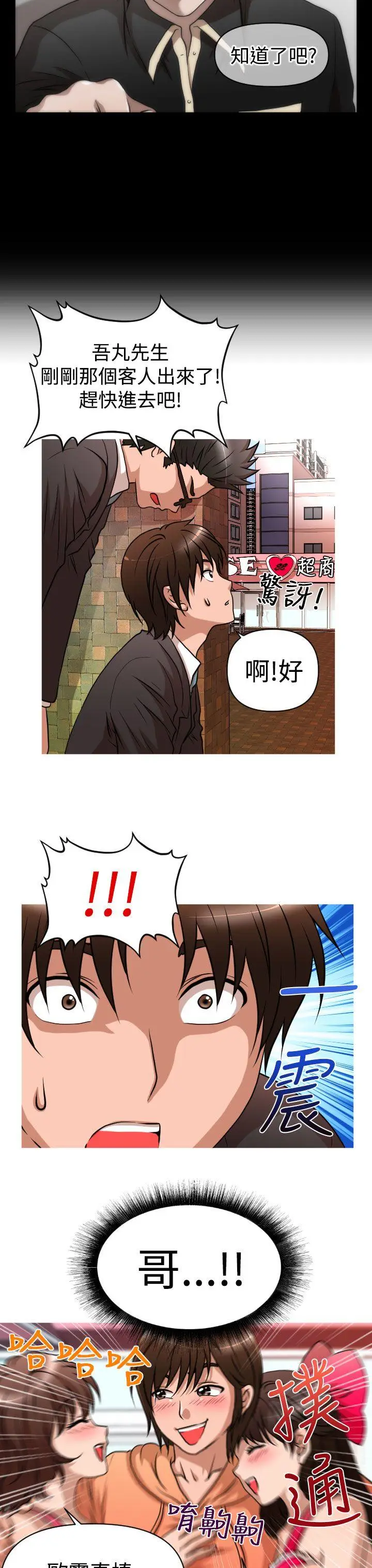 奇怪的超商[顶通]韩漫全集-第26話无删减无遮挡章节图片 