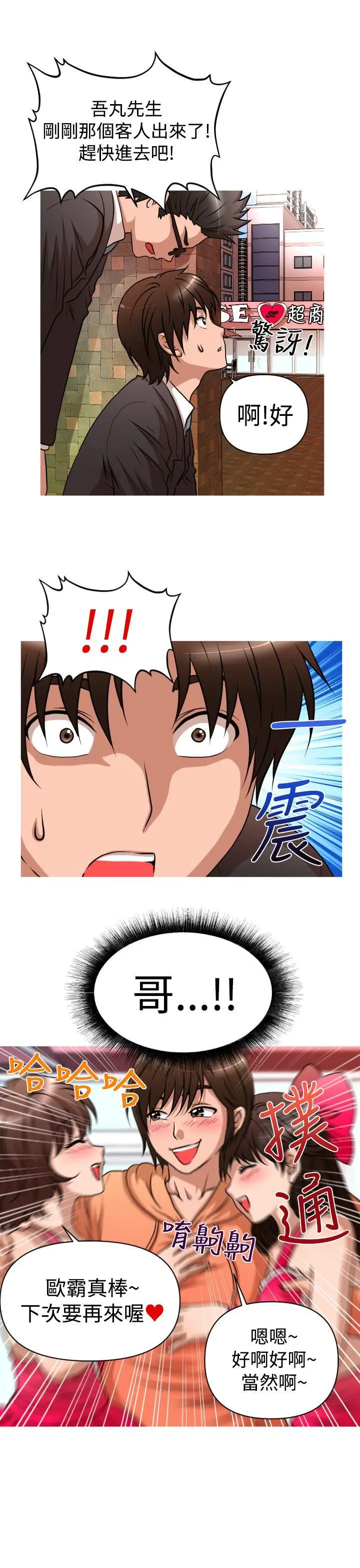 奇怪的超商[顶通]韩漫全集-第27話无删减无遮挡章节图片 