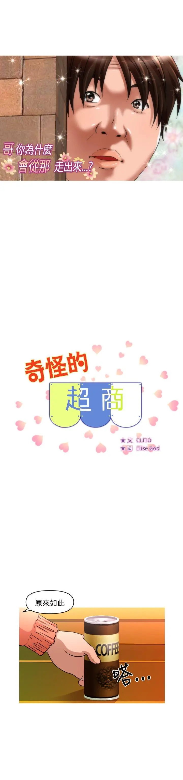 奇怪的超商[顶通]韩漫全集-第27話无删减无遮挡章节图片 