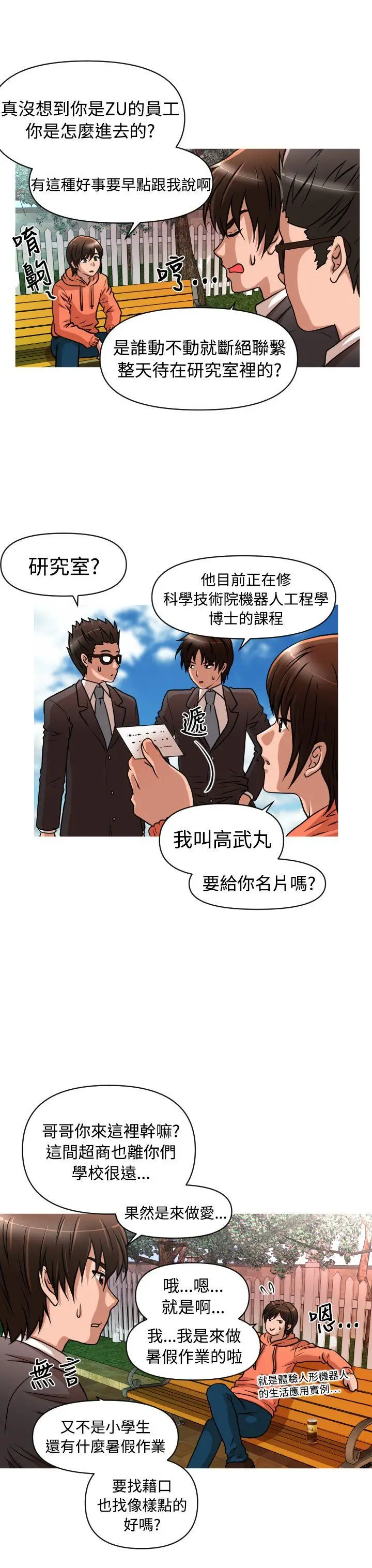 奇怪的超商[顶通]韩漫全集-第27話无删减无遮挡章节图片 