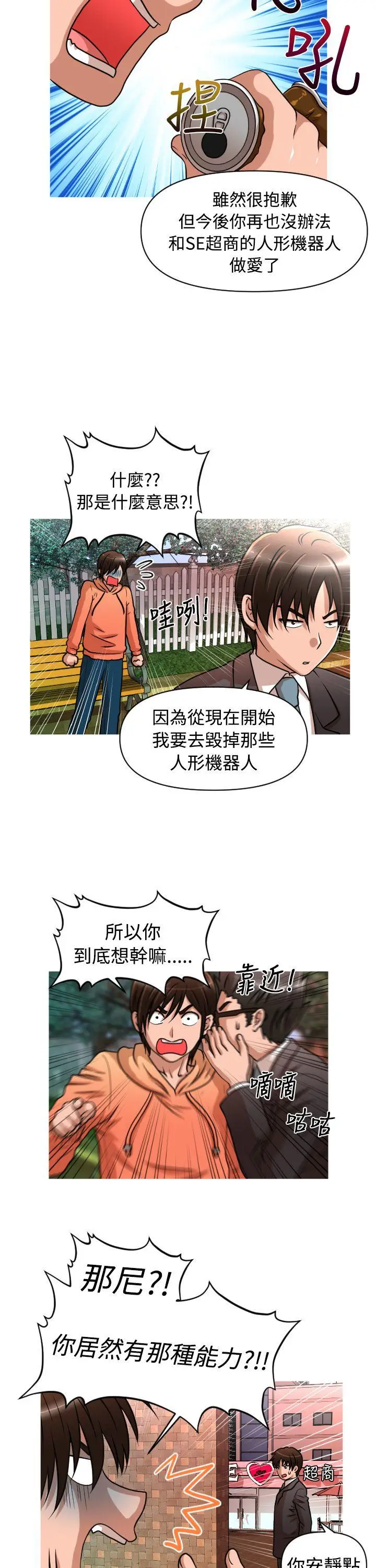 奇怪的超商[顶通]韩漫全集-第27話无删减无遮挡章节图片 