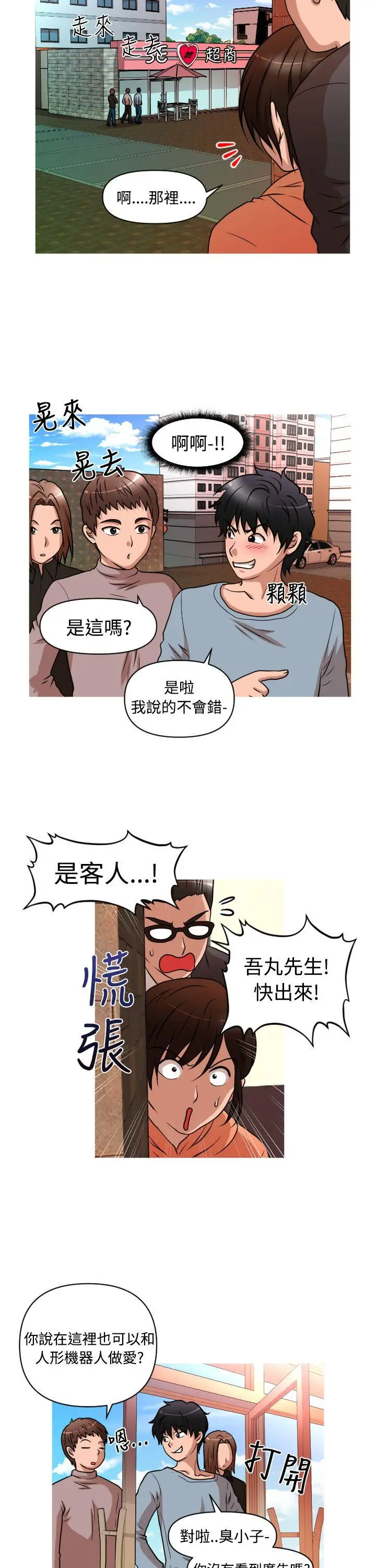 奇怪的超商[顶通]韩漫全集-第27話无删减无遮挡章节图片 
