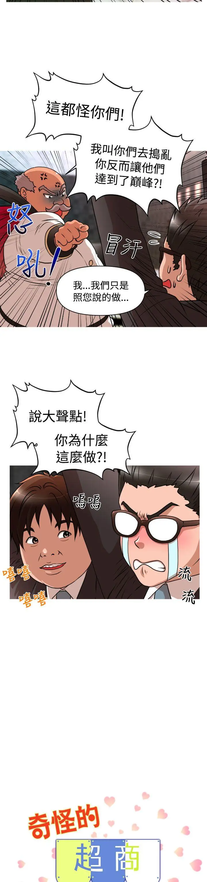 奇怪的超商[顶通]韩漫全集-第1季 最終話无删减无遮挡章节图片 