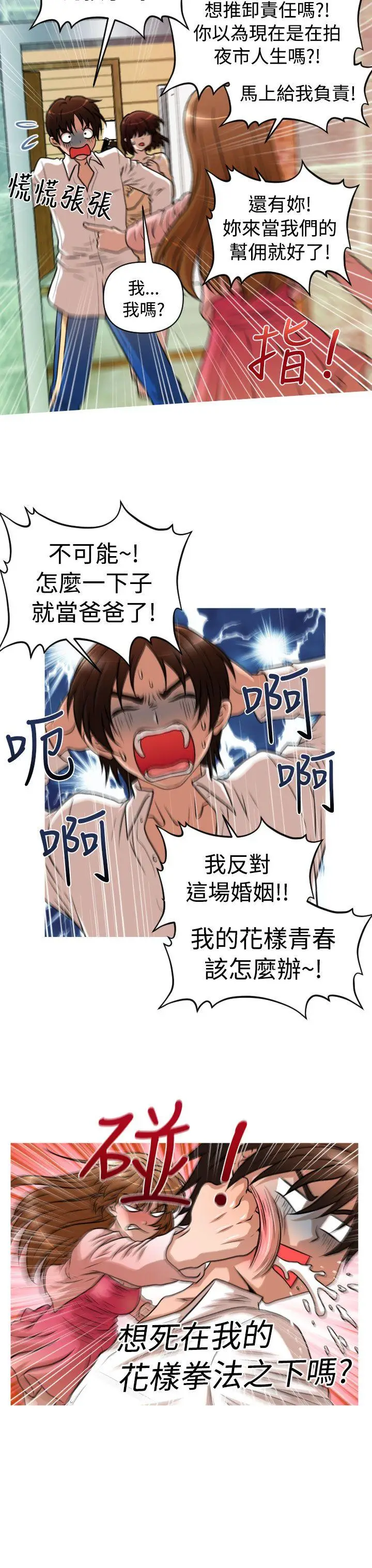 奇怪的超商[顶通]韩漫全集-第1季 最終話无删减无遮挡章节图片 