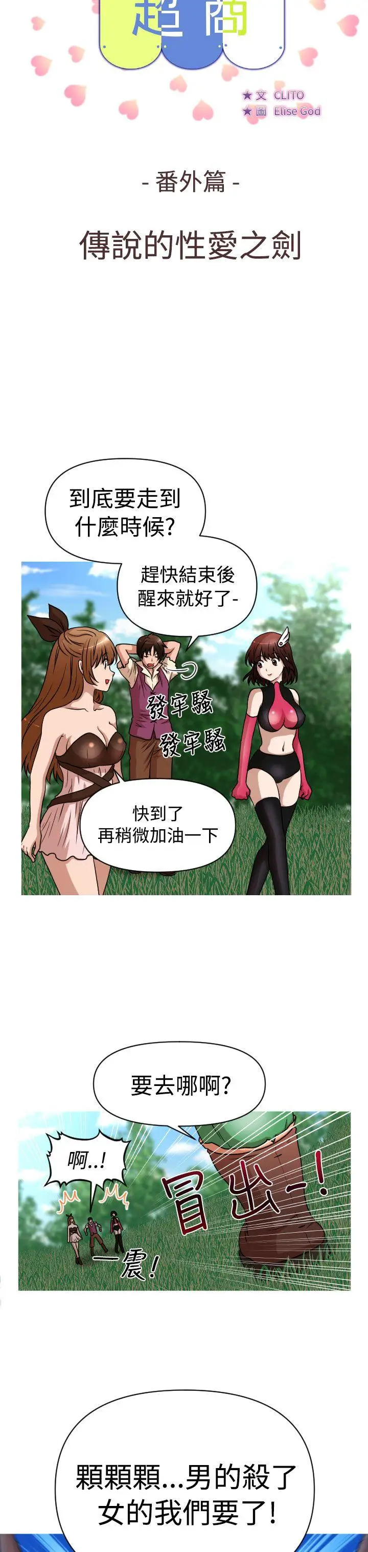 奇怪的超商[顶通]韩漫全集-(番外篇)傳說的性愛之劍无删减无遮挡章节图片 