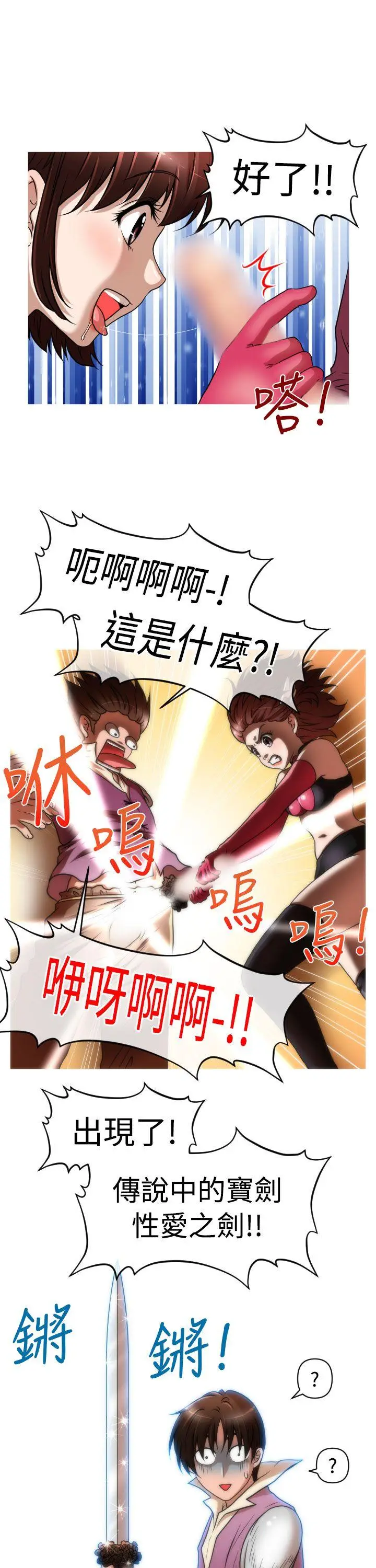 奇怪的超商[顶通]韩漫全集-(番外篇)傳說的性愛之劍无删减无遮挡章节图片 