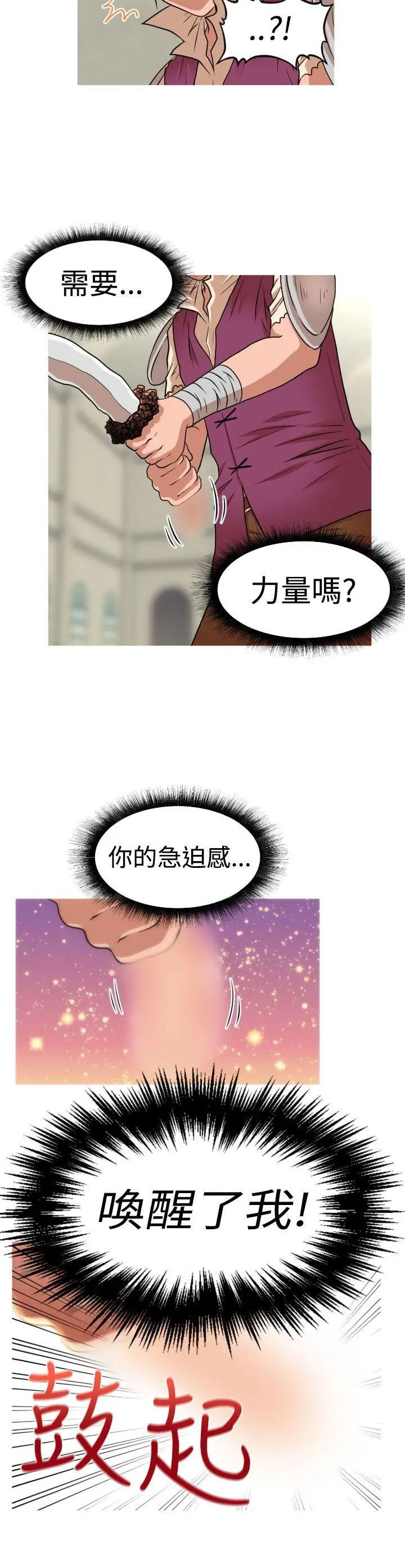 奇怪的超商[顶通]韩漫全集-(番外篇)傳說的性愛之劍无删减无遮挡章节图片 