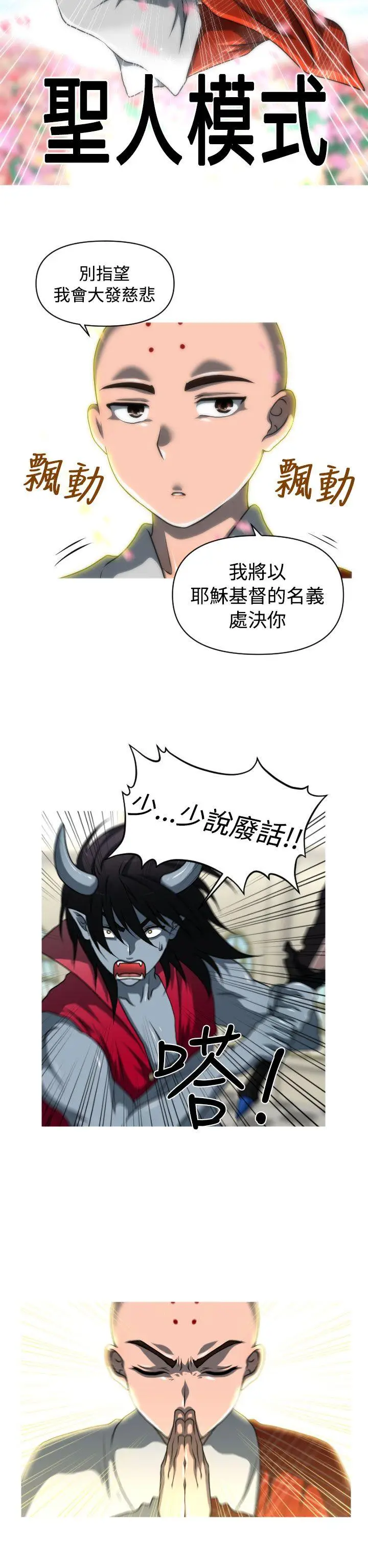 奇怪的超商[顶通]韩漫全集-(番外篇)傳說的性愛之劍无删减无遮挡章节图片 