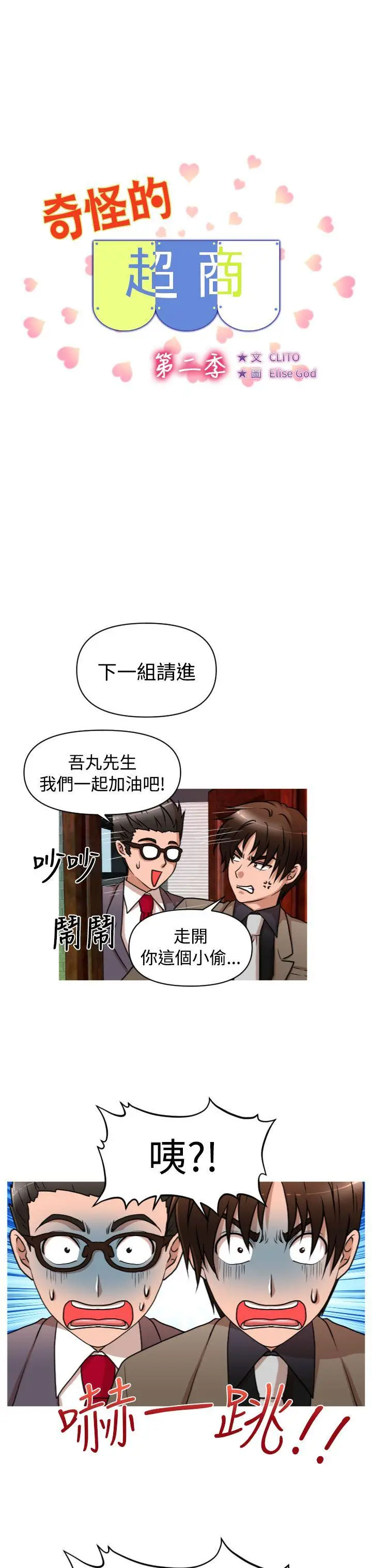 奇怪的超商[顶通]韩漫全集-第2季 第1話无删减无遮挡章节图片 