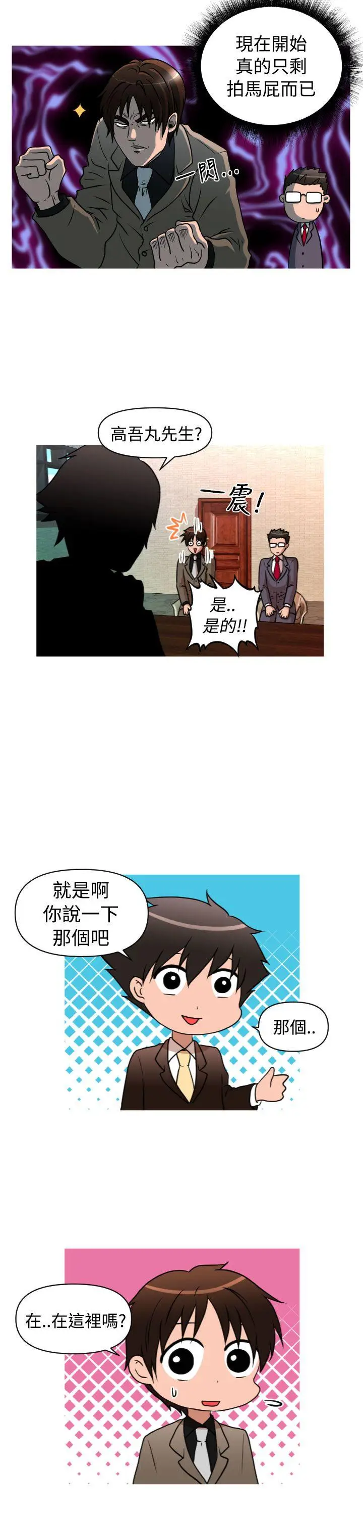 奇怪的超商[顶通]韩漫全集-第2季 第1話无删减无遮挡章节图片 