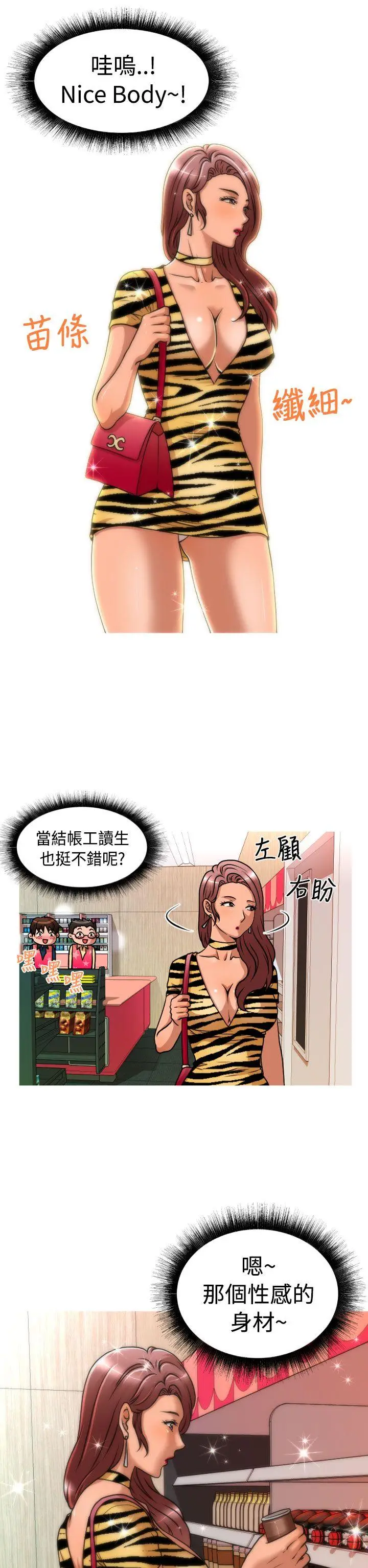 奇怪的超商[顶通]韩漫全集-第2季 第1話无删减无遮挡章节图片 