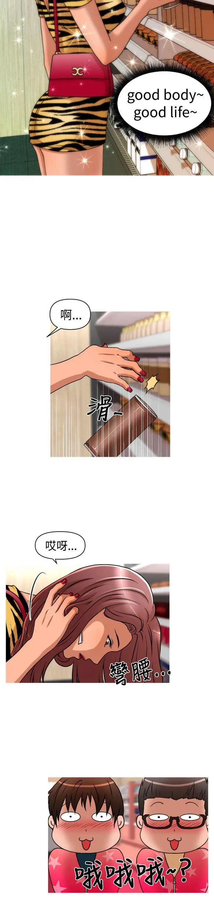 奇怪的超商[顶通]韩漫全集-第2季 第1話无删减无遮挡章节图片 