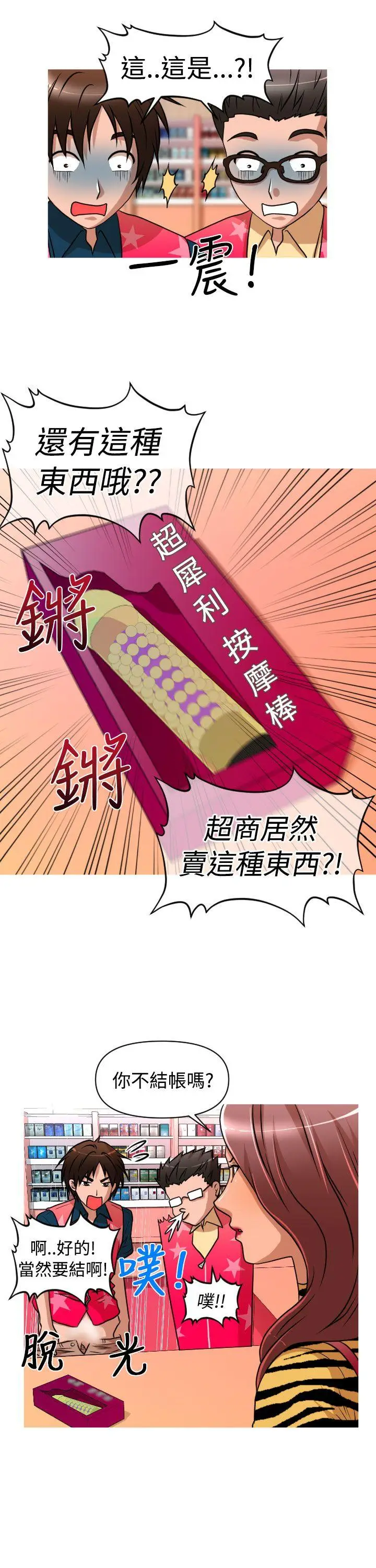 奇怪的超商[顶通]韩漫全集-第2季 第1話无删减无遮挡章节图片 