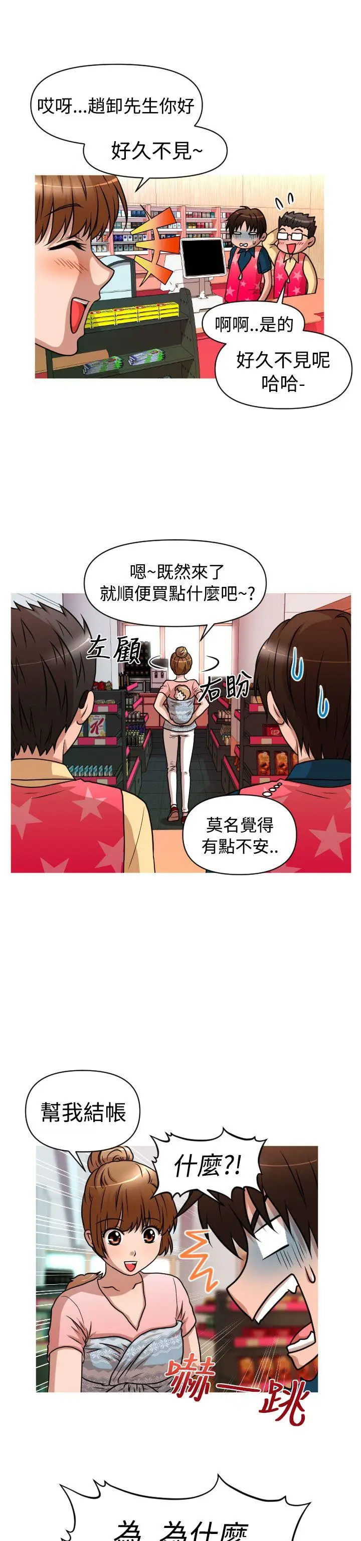 奇怪的超商[顶通]韩漫全集-第2季 第1話无删减无遮挡章节图片 