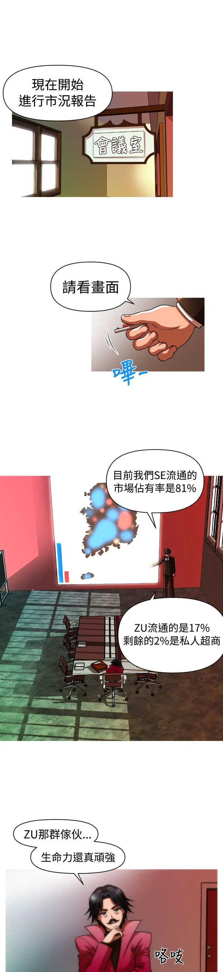 奇怪的超商[顶通]韩漫全集-第2季 第2話无删减无遮挡章节图片 
