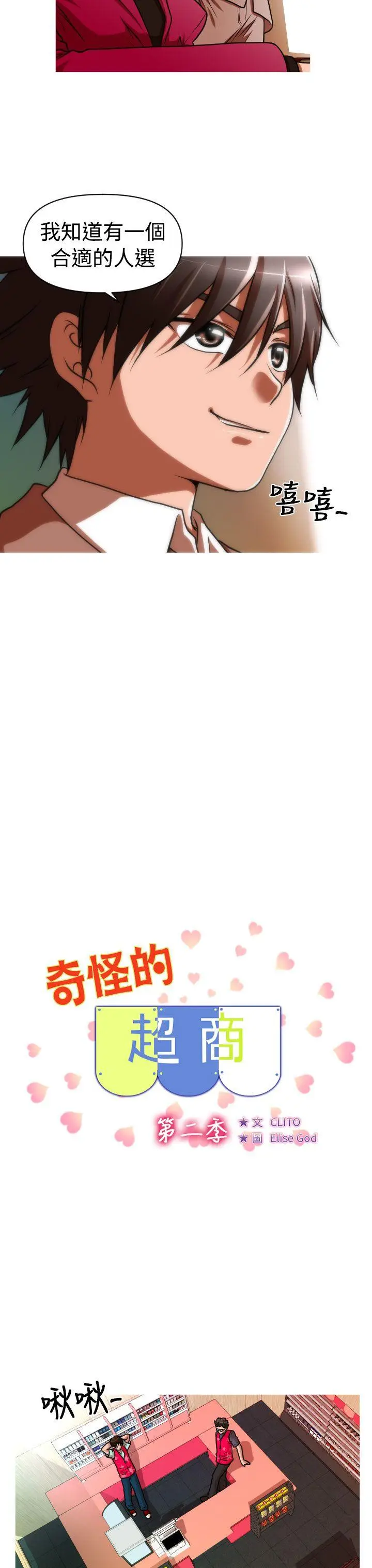 奇怪的超商[顶通]韩漫全集-第2季 第2話无删减无遮挡章节图片 
