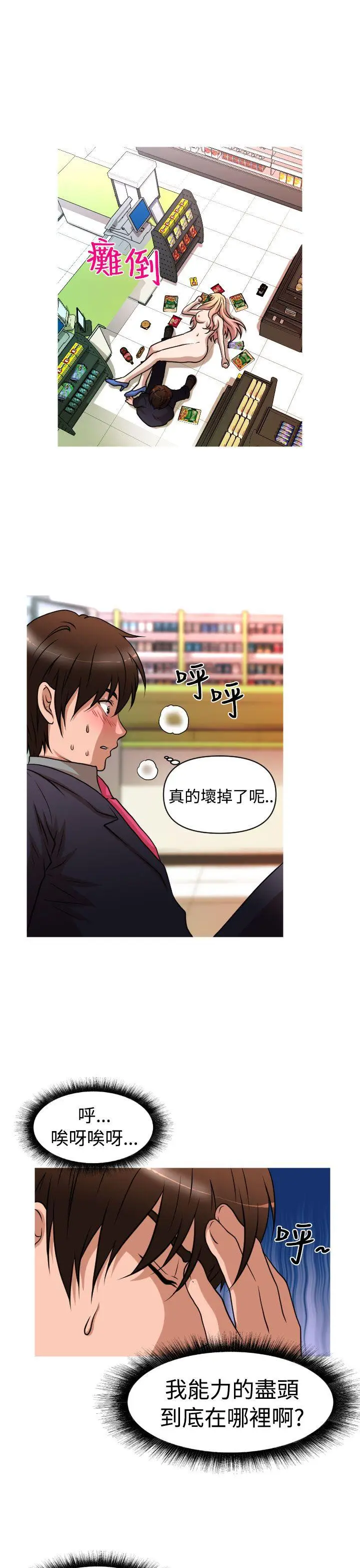 奇怪的超商[顶通]韩漫全集-第2季 第2話无删减无遮挡章节图片 