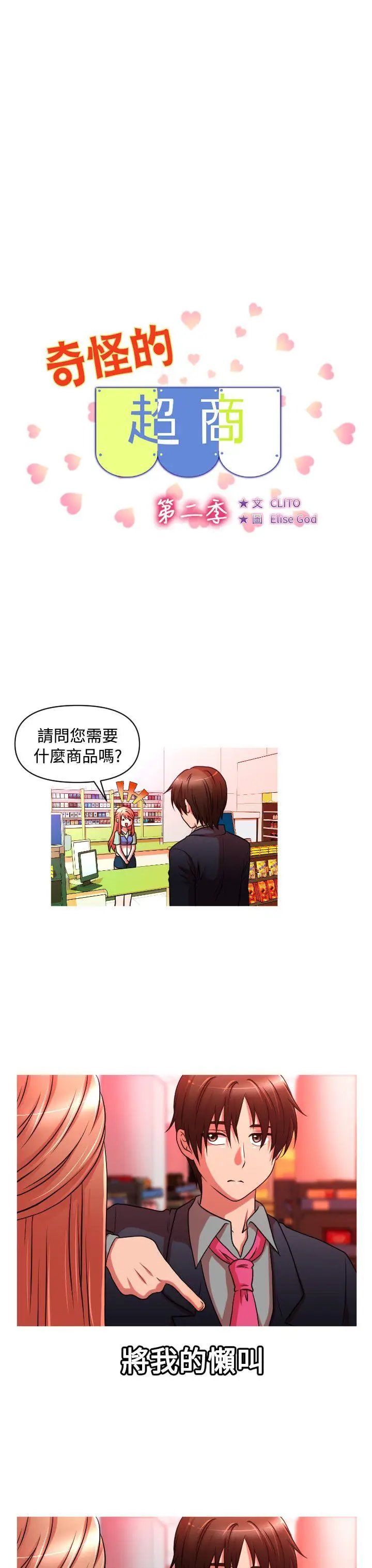 奇怪的超商[顶通]韩漫全集-第2季 第3話无删减无遮挡章节图片 