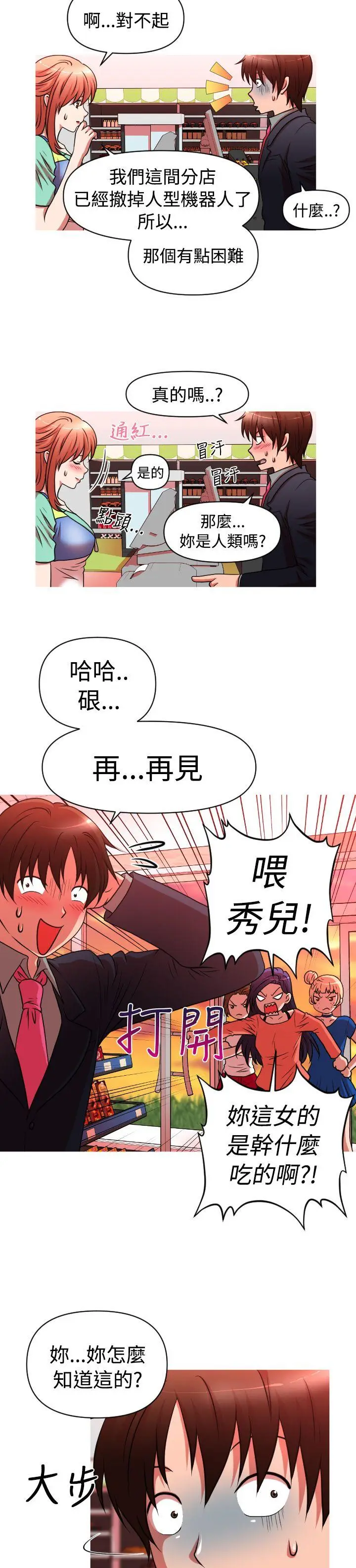 奇怪的超商[顶通]韩漫全集-第2季 第3話无删减无遮挡章节图片 