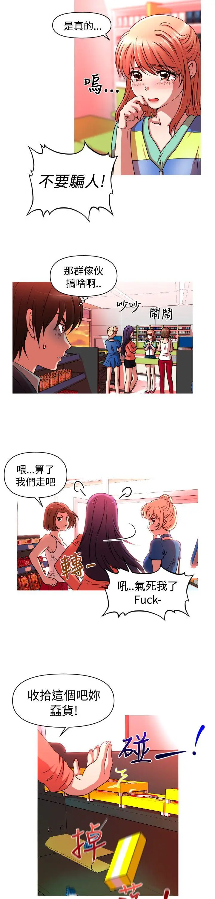 奇怪的超商[顶通]韩漫全集-第2季 第3話无删减无遮挡章节图片 