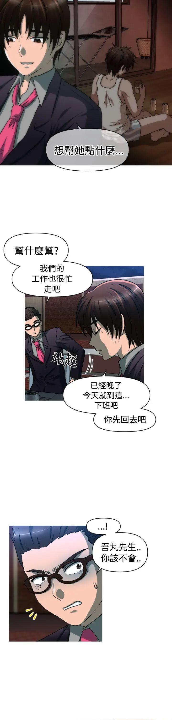 奇怪的超商[顶通]韩漫全集-第2季 第3話无删减无遮挡章节图片 