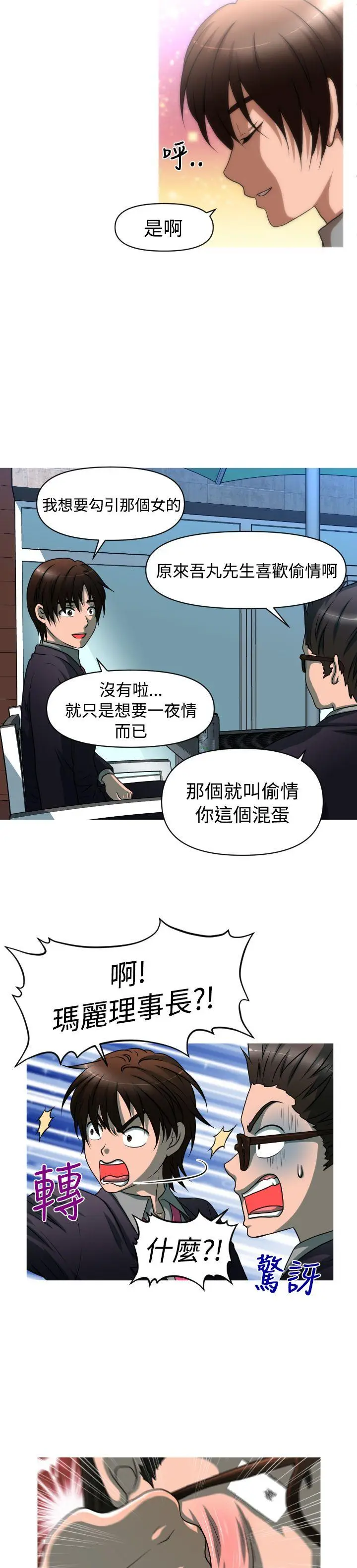 奇怪的超商[顶通]韩漫全集-第2季 第3話无删减无遮挡章节图片 