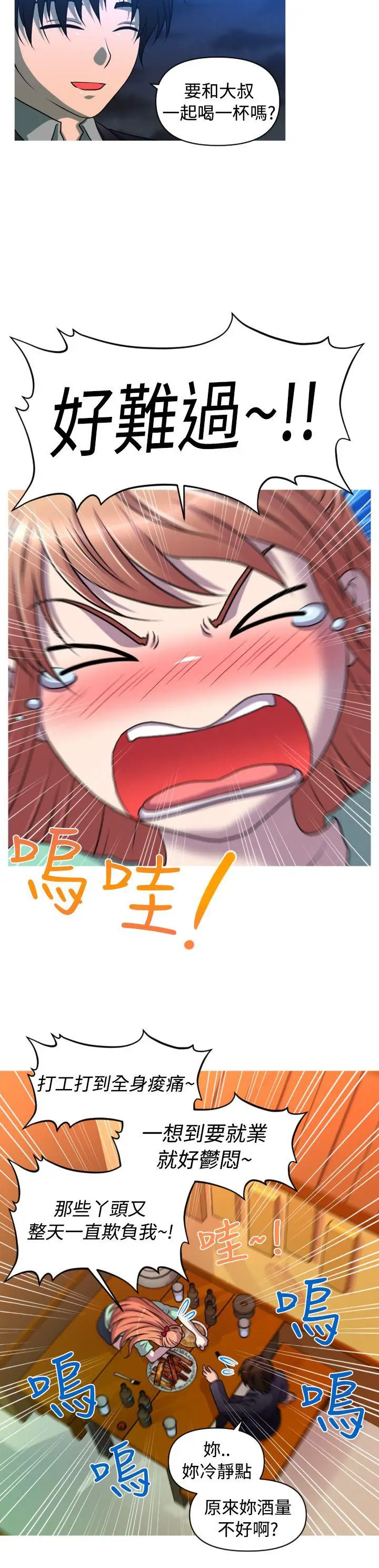 奇怪的超商[顶通]韩漫全集-第2季 第3話无删减无遮挡章节图片 