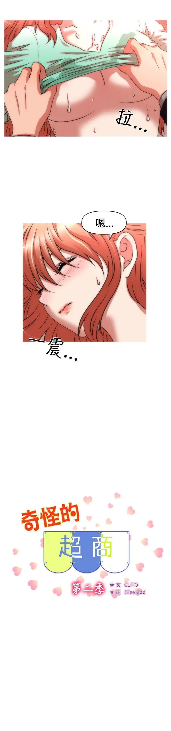 奇怪的超商[顶通]韩漫全集-第2季 第4話无删减无遮挡章节图片 